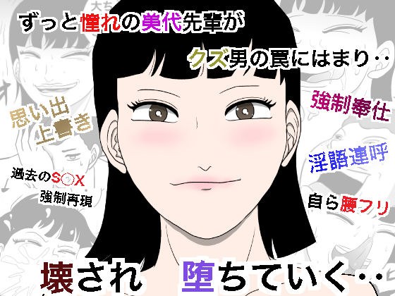 密かに憧れていた美代先輩が男に振られてやけ酒した後、 バカにしていた後輩にNTRされていた話 VOL3 メイン画像