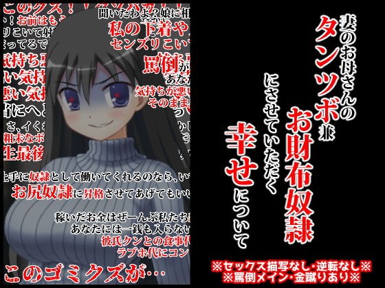妻のお母さんのタンツボ兼お財布奴●にさせていただく幸せについて メイン画像