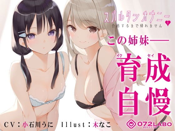 [New law] Countermeasures against declining birthrate ★ Sister game training system &amp;amp;#34;Spartan Masturbation 01&amp;amp;#34; -I can&amp;amp;#39;t go home until I pass- [Mobile chewy voice]