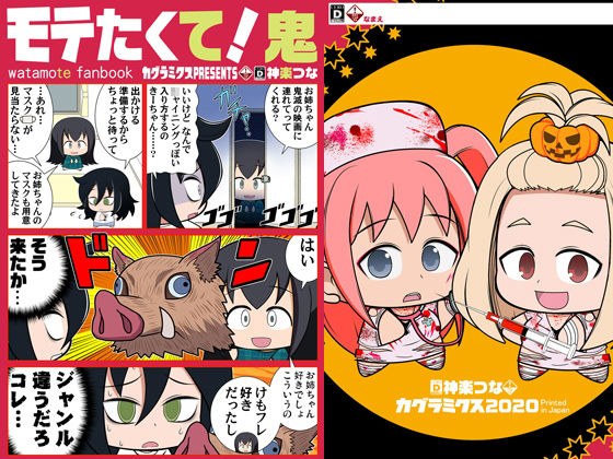 モテたくて！鬼 メイン画像