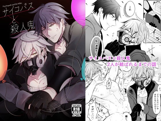 Psychopath and slaughter ● Demon メイン画像