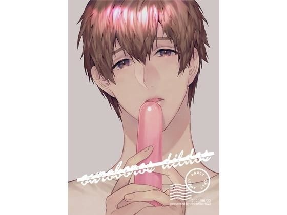 ouroboros dildos【PDF】 メイン画像