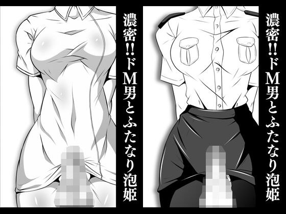 濃密！！ドM男とふたなり泡姫Vol.6＆7【婦警だけど風俗でチンポ洗ってるっス】＆【ナースさんのパンストおちんちん清拭】 メイン画像