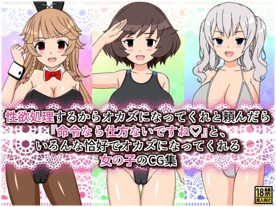 A CG collection of girls who will be side dishes in various ways, saying, &amp;amp;#34;It can&amp;amp;#39;t be helped if it&amp;amp;#39;s an order&amp;amp;#34; when asked to be a side dish because it processes sexual