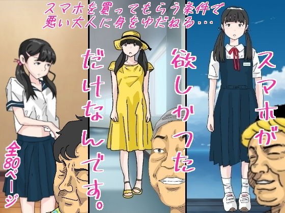 スマホが欲しかっただけなんです メイン画像
