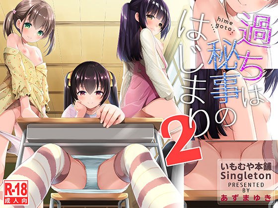 過ちは秘事のはじまり2 メイン画像