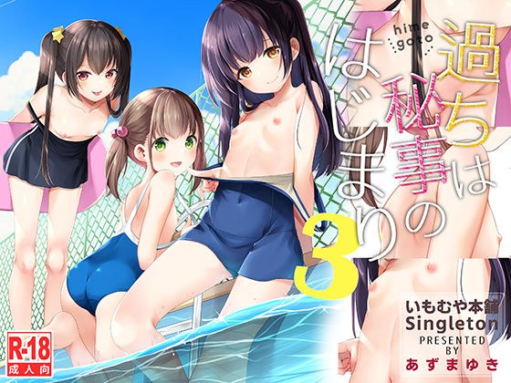 過ちは秘事のはじまり3 メイン画像