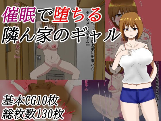 催●で堕ちる隣ん家のギャル メイン画像