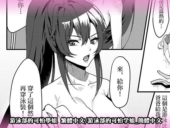 游泳部的可怕學姐 繁體中文 /游泳部的可怕学姐_簡體中文 メイン画像
