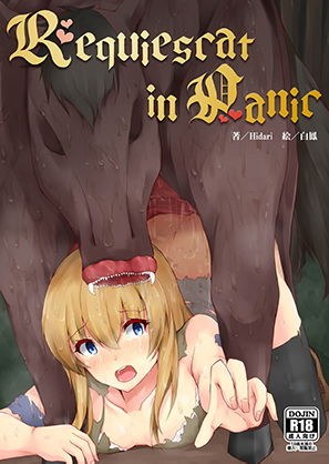 Requiescat in Panic メイン画像