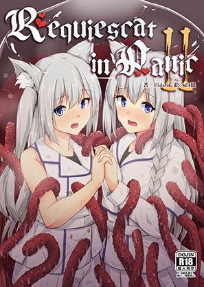Requiescat in Panic II メイン画像