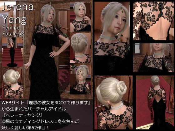 ♪『理想の彼女を3DCGで作ります』から生まれたバーチャルアイドル「Jerena Yang（ヘレーナ・ヤング）」の52th写真集:Femme fatale 52（ファム・ファタール52:運命の女性） メイン画像
