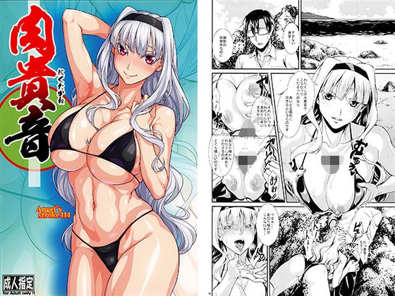 肉貴音 メイン画像