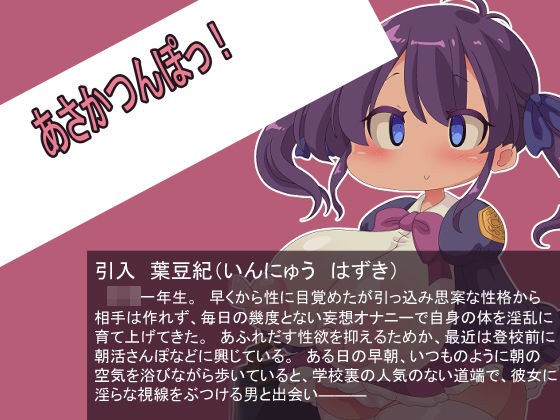 あさかつんぽっ！ メイン画像