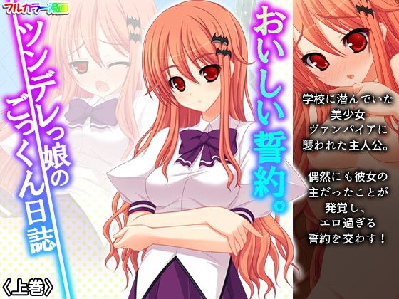 A delicious pledge. Tsundere daughter&amp;amp;#39;s cum diary first volume
