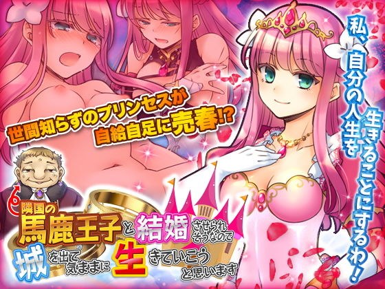 隣国の馬鹿王子と結婚させられそうなので城を出て気ままに生きていこうと思います メイン画像