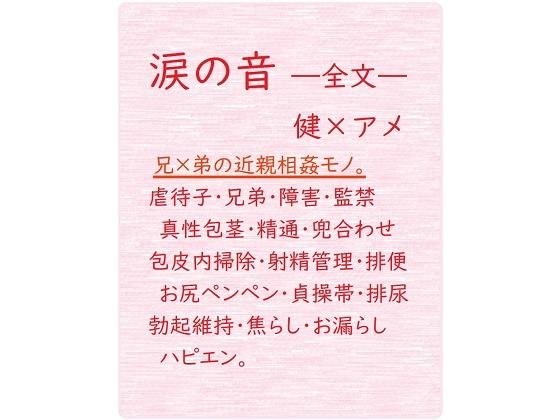 The sound of tears メイン画像
