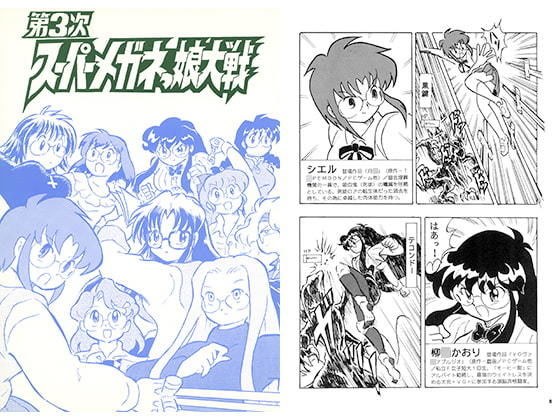 第3次スーパーメガネっ娘大戦 メイン画像