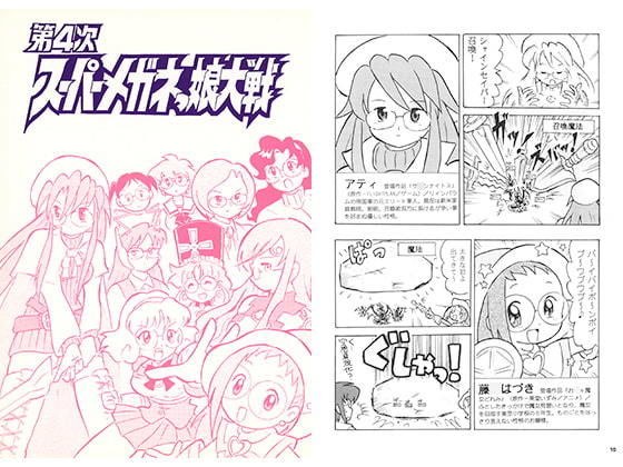 第4次スーパーメガネっ娘大戦 メイン画像