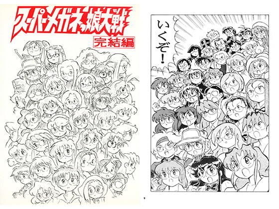 スーパーメガネっ娘大戦 完結編 メイン画像