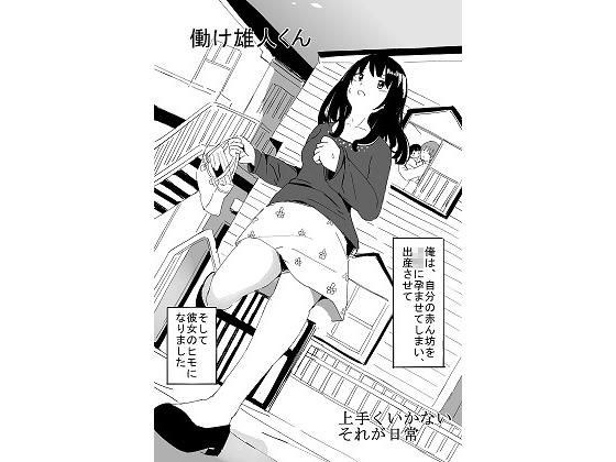 働け雄人くん メイン画像