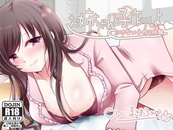 お姉ちゃんと子作りしよっ メイン画像