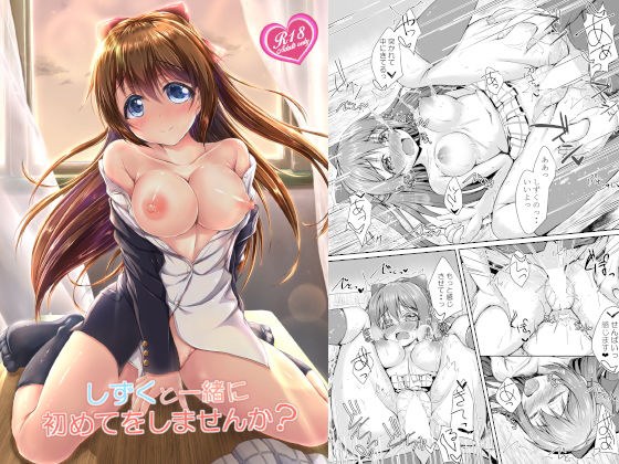 【無料】しずくと一緒に初めてをしませんか？ メイン画像