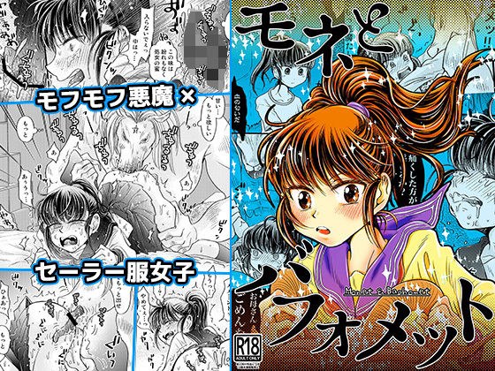モネとバフォメット メイン画像