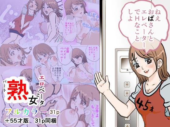 パート熟女とエロべーター メイン画像