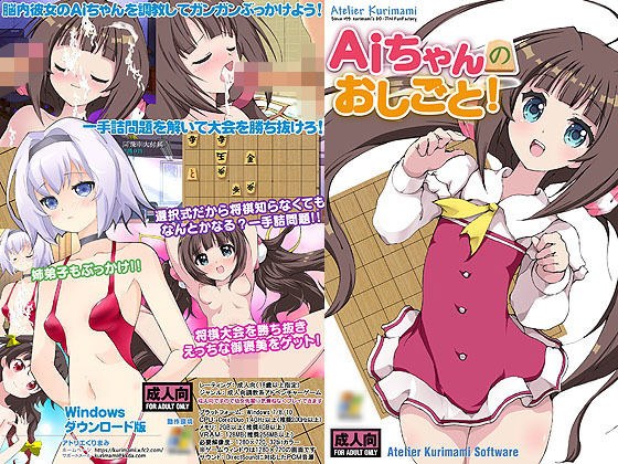 Aiちゃんのおしごと！ メイン画像