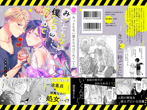 [Re-recorded collection] Our first time (1) メイン画像