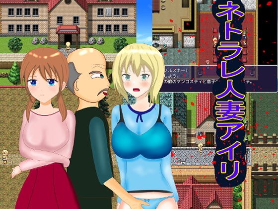 ネトラレ人妻アイリ メイン画像