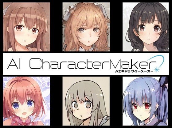 AIキャラクターメーカー メイン画像