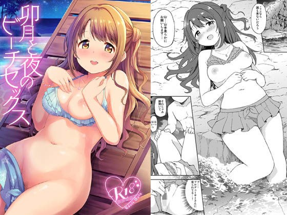 卯月と夜のビーチセックス メイン画像