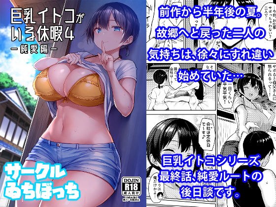 Vacation with Big Tits Cousin 4-Pure Love Edition- メイン画像