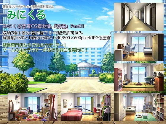 Minikuru background CG material collection &amp;amp;#34;dormitory edition&amp;amp;#34; part01