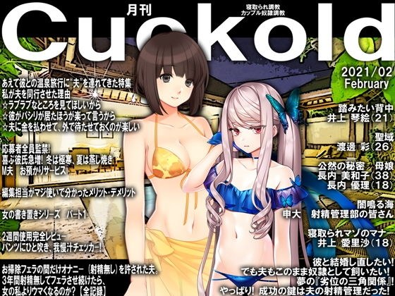 Monthly Cuckold February 2021 issue