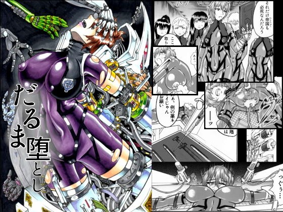 だるま堕とし メイン画像