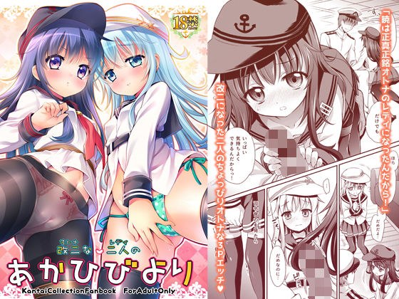 改二な二人のあかひびより メイン画像