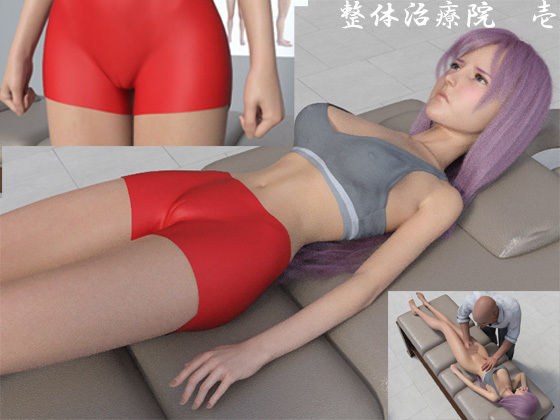 整体治療院 壱 メイン画像