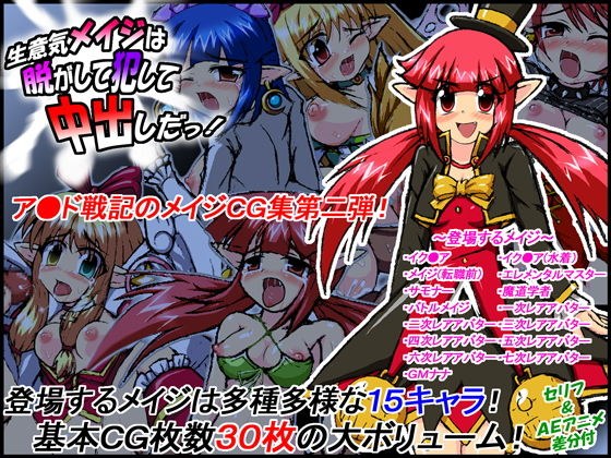 生意気メイジは脱がして犯して中出しだっ! メイン画像