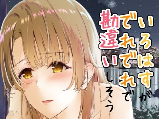 いろはすがでれでれで勘違いしそう3 メイン画像