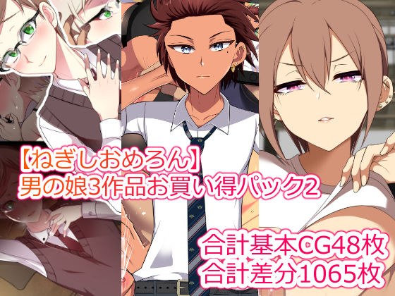 ねぎしおめろんお買い得パック2 メイン画像