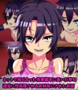 ネットで知り合った性悪娼年に貢いだ挙句適当に性処理されたお話 メイン画像