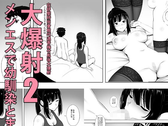 メンエスで幼馴染とまさかの再会で大爆射2 メイン画像