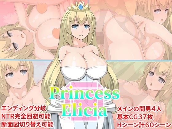 PrincessElicia メイン画像