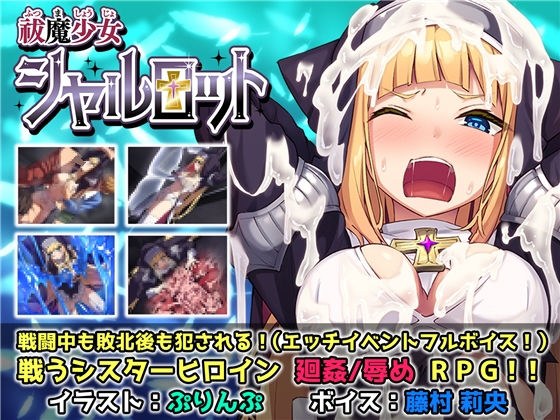 祓魔少女シャルロット メイン画像