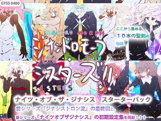ナイツ・オブ・ザ・ジナシス スターターパック メイン画像
