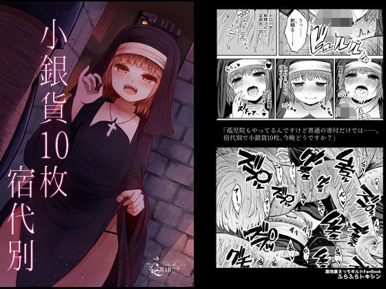 小銀貨10枚宿代別 メイン画像