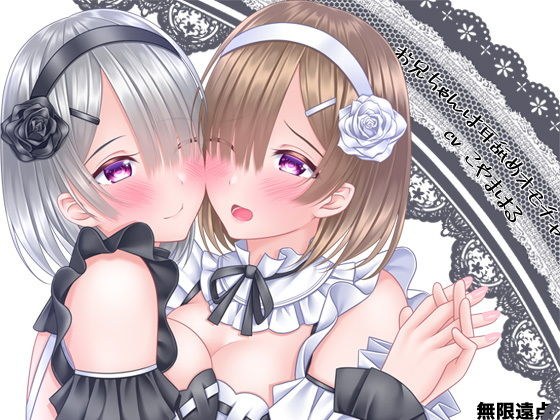 お兄ちゃんは耳舐めオモチャ メイン画像